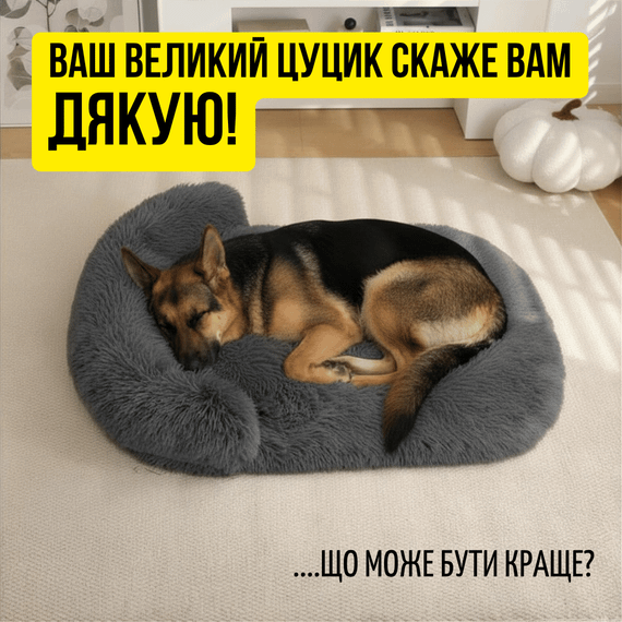 Мягкая Лежанка Для Собак Средних Пород со Сьемным Чехлом 100×75 см Пушистая Кровать С Бортиком Ортопедическая Графит Zmaker ZML | Зображення 3
