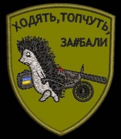 Шеврон Ходять Топчуть За#бали