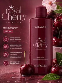 Гель для душу Farmasi Royal Cherry 225 мл