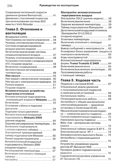 MAN серии F2000. Руководство по эксплуатации и обслуживанию. Книга | Зображення 4