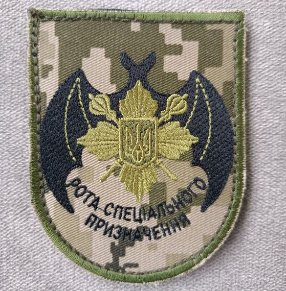Шеврон "Рота специального назначения" президента ОППУ