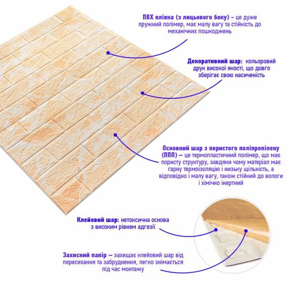 Декоративна 3D панель самоклейка 700х770х5мм Мармур бежевий(цегла) (062) SW-00000032 | Зображення 1