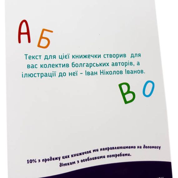 Навчальна книга Букви 4+ Грайки 123002 | Зображення 6