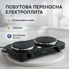 Настільна керамічна електроплита з двома конфорками Sea Breeze SB-064 2000 Вт, Настільні плити для дому OI-73