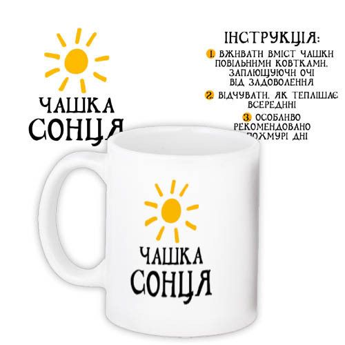 Чашка з принтом Сонця 330 мл (KR_HAP001)