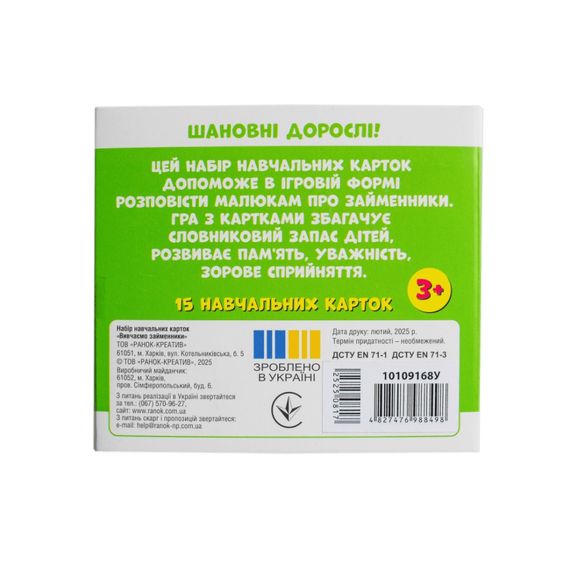 Учебные карточки "Изучаем местоимения ОН, ОНА, ОНО, ОНИ" 10109168, 15 карточек | Зображення 1