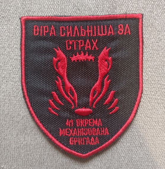 Шеврон 41 Окрема Механізована Бригада