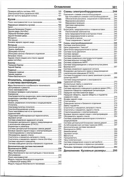 Hyundai Accent. Посібник з ремонту й експлуатації. Книга | Зображення 7