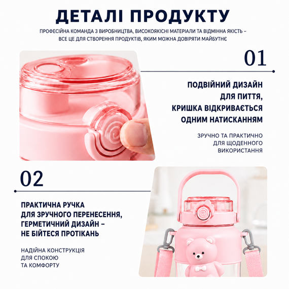 Детская бутылка для воды "Мишка" 1000 мл (1 л), розовая, с трубочкой, ремешком и герметичной крышкой | Зображення 3