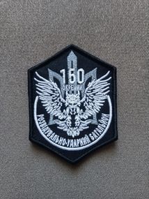 Шеврон 150 ОРУБ