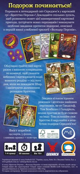 Настільна гра Володар Перснів. Братство Персня. Карткова гра (The Fellowship of the Ring The Trick Taking Game) | Зображення 5