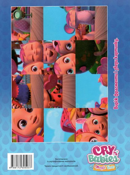 Розмальовка Cry babies А4 + 118 наклейок 5037 Jumbi (9786172305037) | Зображення 4