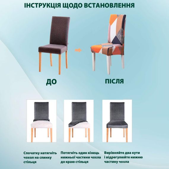 Чехол на стул универсальный трикотажный Love You (83140) | Зображення 7