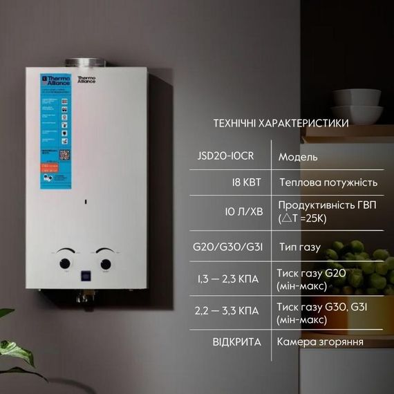 Колонка газовая дымоходная Thermo Alliance JSD20-10CR 10 л White | Зображення 2