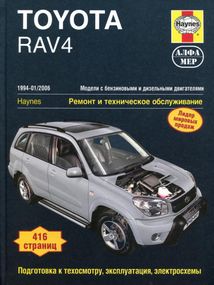 Toyota RAV4. Посібник з ремонту й експлуатації. Книга