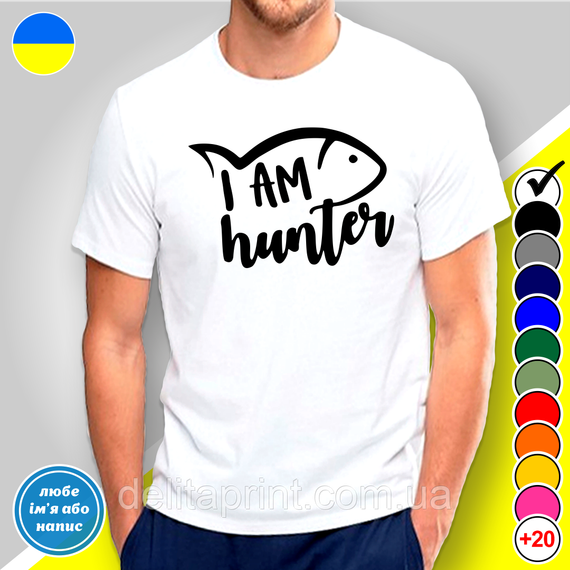 Футболка з принтом для рибалок  "I Am Hunter"