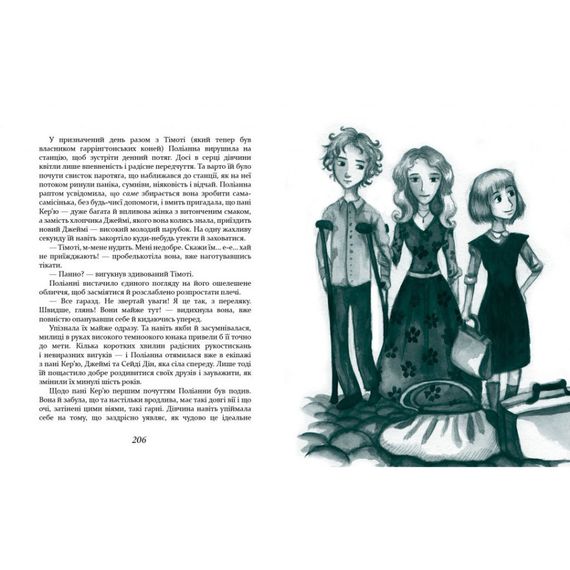 Детская книжка Полианна выростает 253820, 312 страниц | Зображення 1