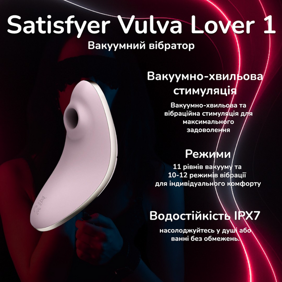 Вакуумний вібратор Satisfyer Vulva Lover 1 Рожевий, 11 режимів стимуляції, водонепроникний