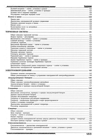 ІЖ 412 ИЕ, 21251, 2715-01, 27151-01, 27156. Посібник з ремонту. Книга | Зображення 2