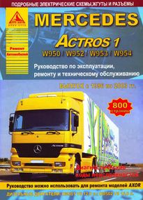 Mercedes Actros. Руководство по ремонту и эксплуатации. Книга