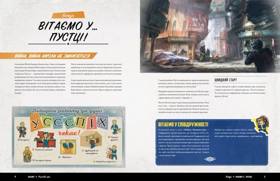 Настольная ролевая игра Fallout. Быстрый старт | Зображення 2