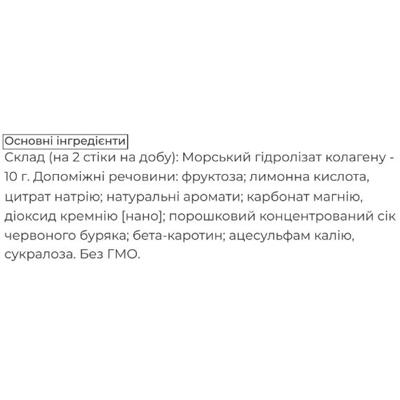 Коллаген Biocyte Collagen Express Marin Pack 30 sticks | Зображення 1