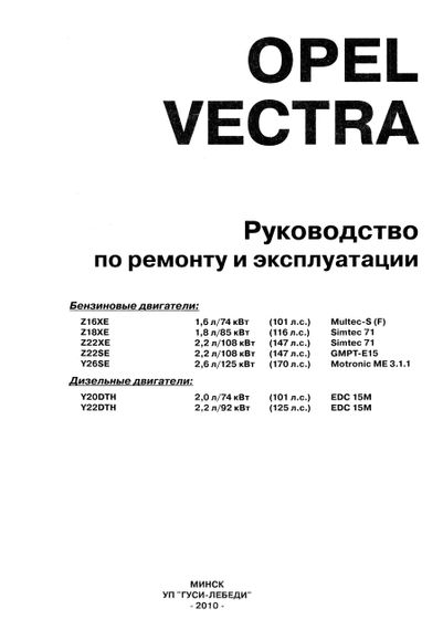 Opel Vectra с 1999 г.. Посібник з ремонту й експлуатації. Книга | Зображення 1