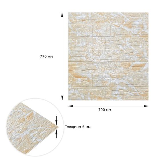 Самоклеюча декоративна 3D панель камінь Бежева рвана цегла700х770х5мм (157) SW-00000486 | Зображення 2