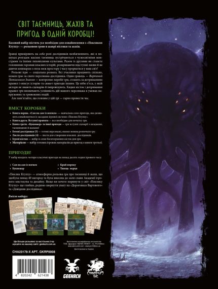 Настільна гра Поклик Ктулху. Базовий набір (Call of Cthulhu Starter Set). Друкована версія | Зображення 4