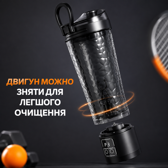 Электрический аккумуляторный шейкер (700 мл) - Черный глянец, USB-зарядка и антискользящий дизайн | Зображення 1