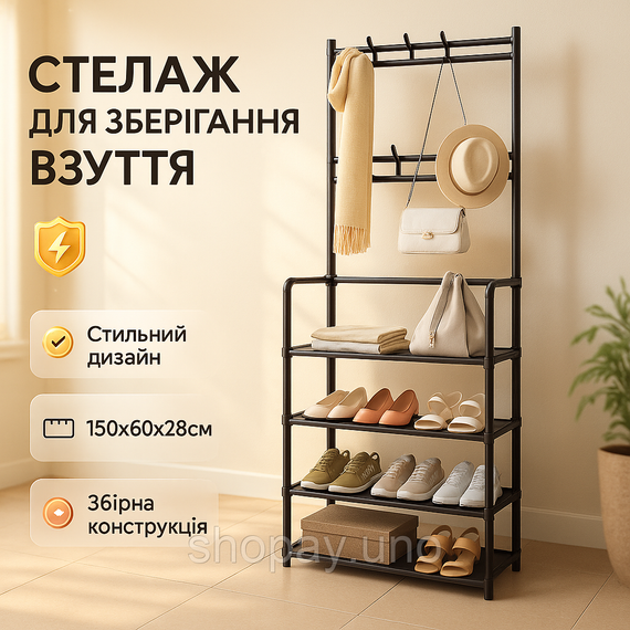 Вішалка підлогова стійка в передпокій додаткова металева полиця під взуття 150х60х28см