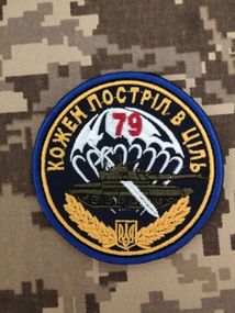 Шеврон 79 отдельная десантно-штурмовая бригада 1 аэромобильно-десантный батальон Танк