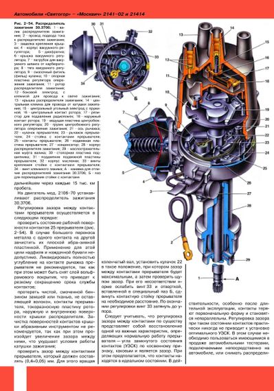 Москвич-2141 Святогор. Руководство по ремонту. | Зображення 2