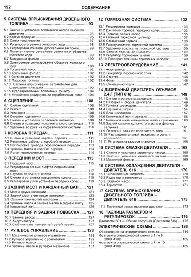 Автобуси Mercedes 207-410 дизель. Посібник з ремонту й експлуатації. Книга | Зображення 2