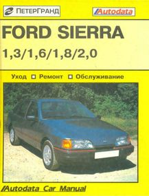 Ford Sierra. Руководство по ремонту. Петергранд