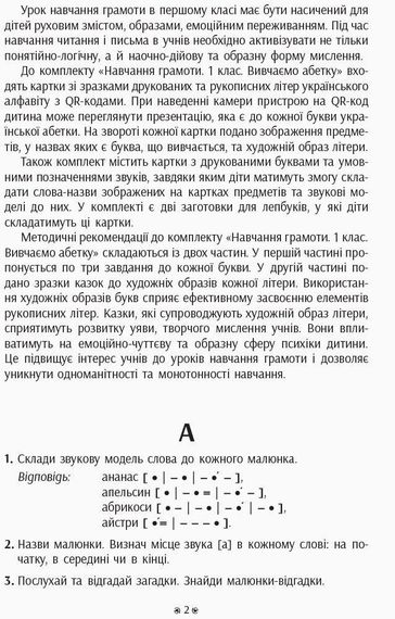 НУШ. Навчання грамоти. Вивчаємо абетку | Зображення 6