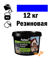 Краска для ульев, резиновая универсальная ТМ Farbex. Синяя - 12 кг