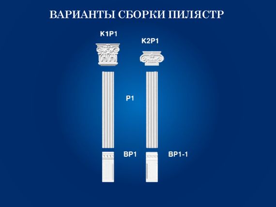 Капітель пілястри СІМ'Я K2P1, 164х99х33 мм | Зображення 1