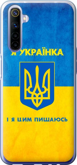 Чехол на Realme 6 Я украинка "1167u-1913-17620"