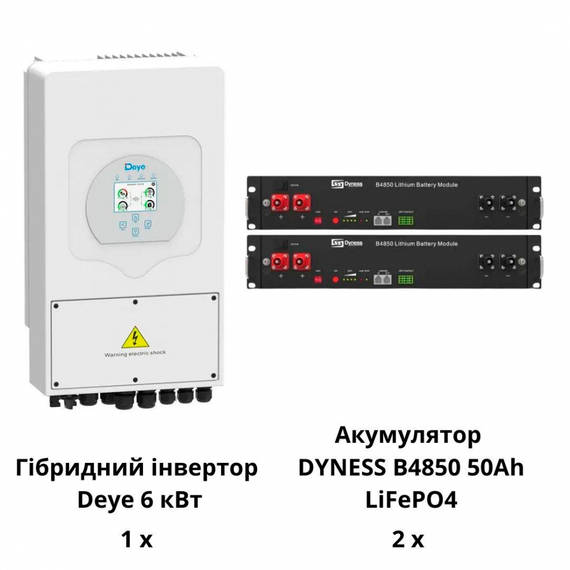 Комплект резервного питания, инвертор Deye 6 кВт SUN-6K-SG03LP1-EU WiFiи 2 АКБ DYNESS B4850 LiFePo4 50 Aч