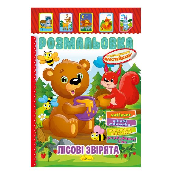 Книжка Раскраска "Лесные зверята" РМ-51-01 с цветными наклейками