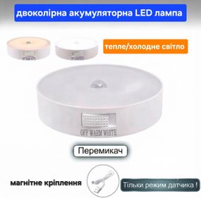 Акумуляторна LED лампа нічник з датчиком руху та магнітним кріпленням, Micro-USB, 3000K / 6000K (Тепле / Біле світло)