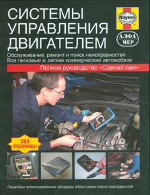 Книга: Системи управління двигуном.