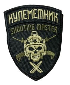 Шевроны  Щиток "Кулементник shot master" с вышивкой