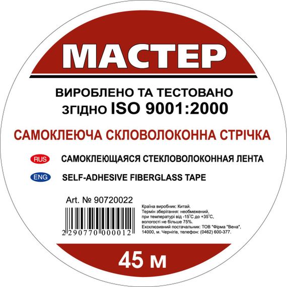 Серп'янка 50 мм*45м (60 шт./яский)