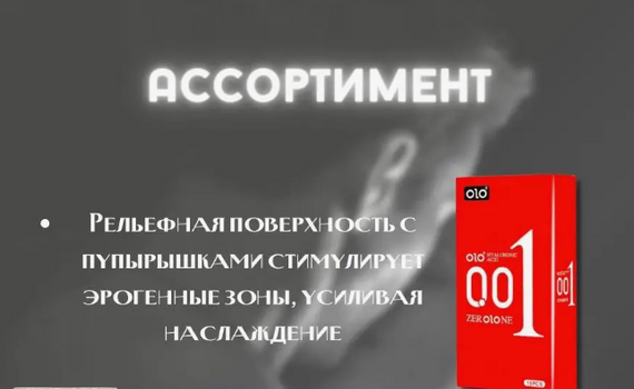 Презервативы OLO Zero One ультратонкие с гиалуроновой смазкой и возбуждающим эффектом ( упаковка 10 шт) Sex Aura | Зображення 2