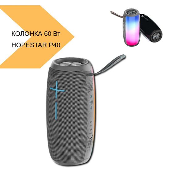 Портативна колонка з потужним звуком 60 Вт XPRO HOPESTAR P40 PRO (41095-P40 PRO_1247) | Зображення 1