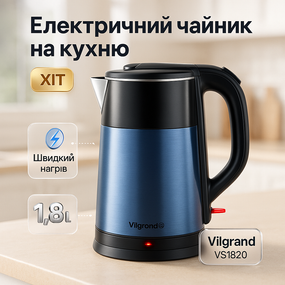 Електричний чайник з функцією автовідключення Vilgrand VS1820 1.8л, Побутовий чайник для кухні VY-22