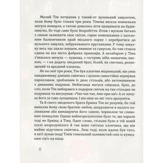 Дитяча книга Том Талер, або Проданий сміх 153203 | Зображення 3