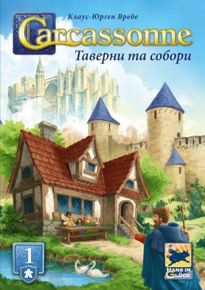 Настільна гра Каркасон: Таверни та собори (Carcassonne: Inns and Cathedrals) | Зображення 1